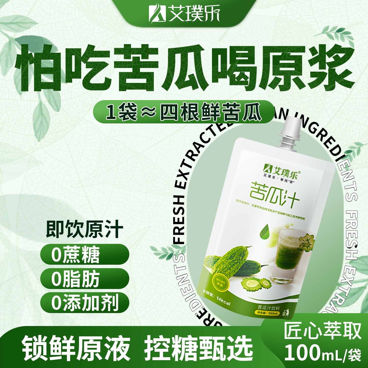 艾璞乐苦瓜汁鲜榨零添加健康饮料