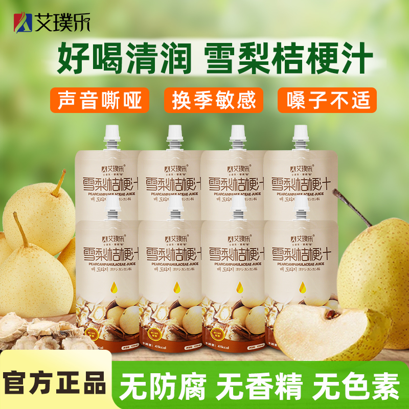 艾璞乐雪梨桔梗汁清润甘甜