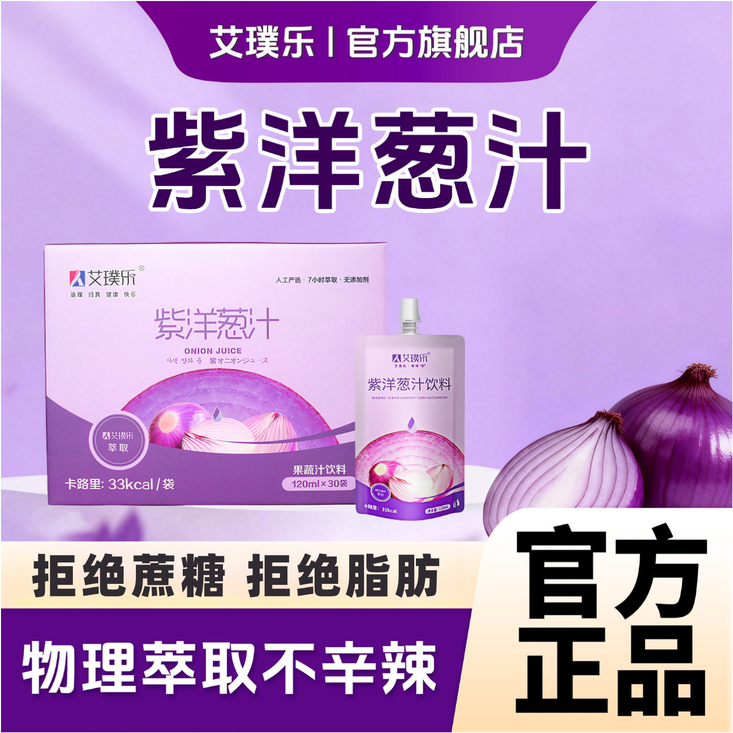 艾璞乐紫洋葱汁水饮料健康养生新鲜不辛辣洋葱原浆纯洋葱汁果蔬汁
