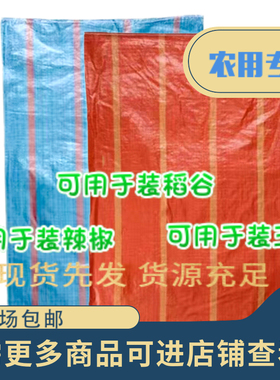 全新蛇皮袋60x95cm红蓝条纹编织袋袋包装袋粮食打包袋一次性袋子