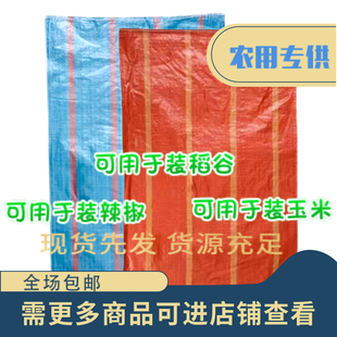 全新蛇皮袋60x95cm红蓝条纹编织袋袋包装 袋粮食打包袋一次性袋子
