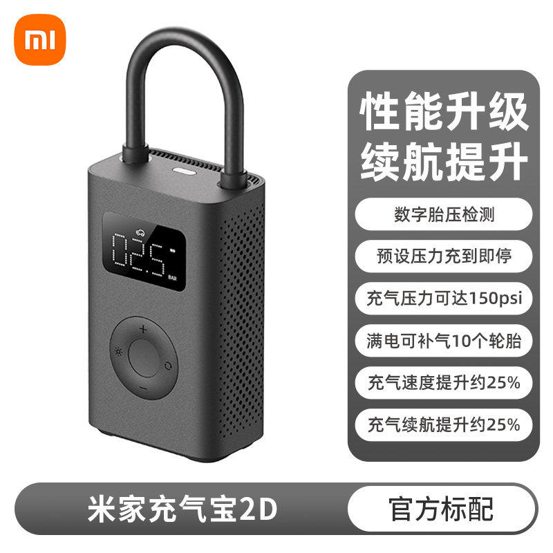 小米米家充气宝2D汽车载充气泵家用便携电动轮胎自行车打气筒