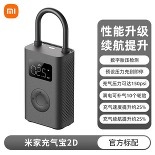 小米米家充气宝2D汽车载充气泵家用便携电动轮胎自行车打气筒