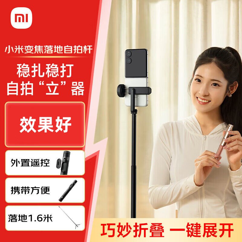 小米变焦落地自拍杆蓝牙遥控便携多功能旅游拍照摄直播手机三脚架