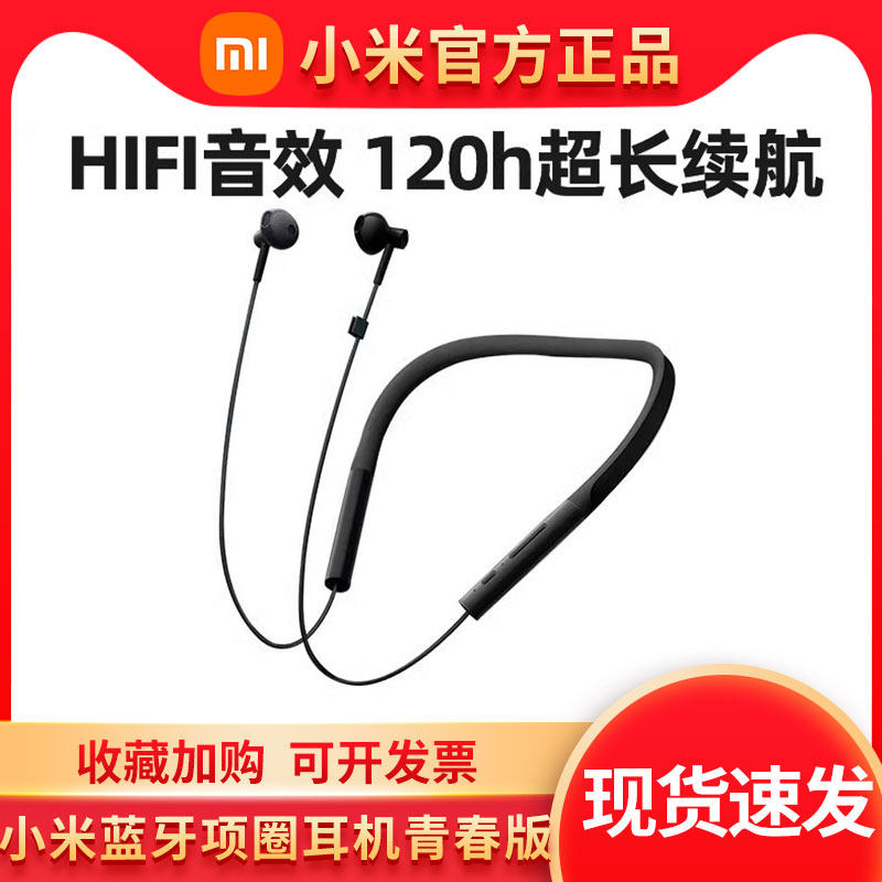 小米蓝牙项圈耳机青春版真无线降噪运动颈挂脖式耳塞跑步跳绳健身属于什么档次？