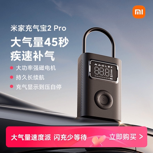 小米米家充气宝2Pro大功率数字胎压检测内置锂电电池新能源汽车泵