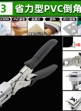 剪角器不干胶金属片圆角剪角钳