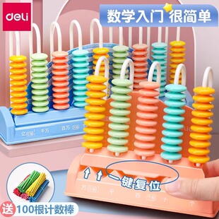 得力计数器小学一二年级儿童数学教具小棒加减法神器算术计算架盘5行/9行/12行/13行计数器学具盒同步教材