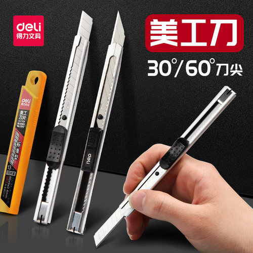 得力美工刀小号子迷你便携