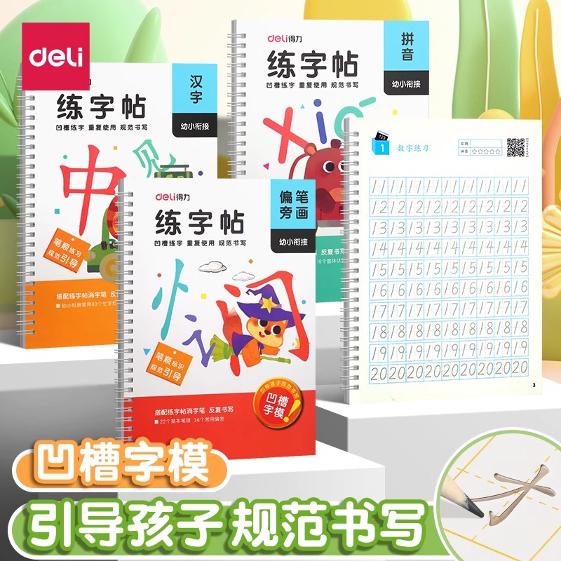 得力幼儿控笔训练字帖描红本幼儿园练字儿童3岁宝宝画画涂色绘本