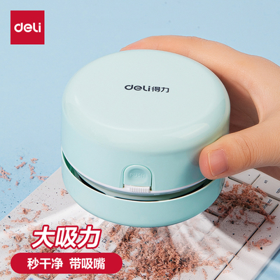 得力迷你桌面吸尘器桌面清洁器橡皮擦吸尘器学生电动清洁屑渣小型充电吸橡皮擦屑机