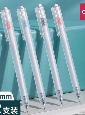 得力中性笔按动刷题笔0.38全针管学生用针管头黑色按压水笔碳素会计极细头拔帽黑笔按动黑水笔a115办公用品