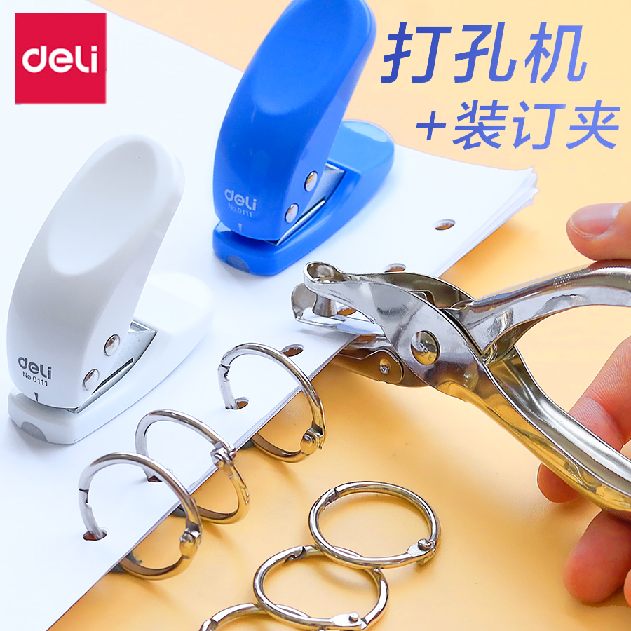 得力打孔器活页本纸张打孔器打孔机活页夹打孔器打孔机学生单孔打孔器
