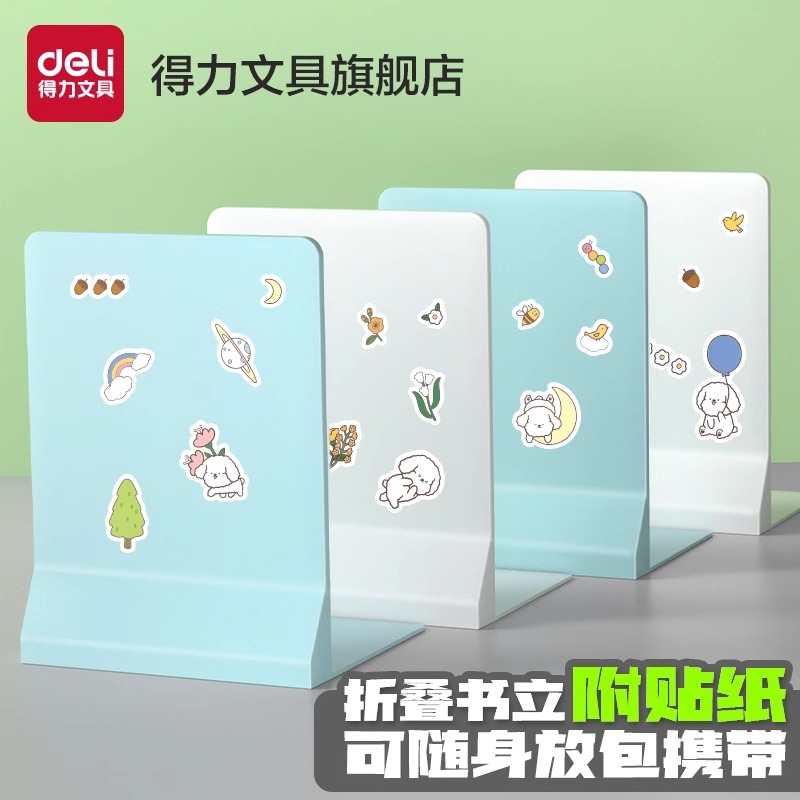 桌面书立架得力学生书桌收纳神器