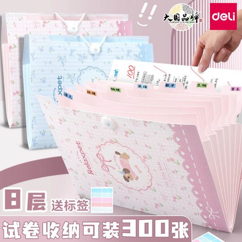 得力文件夹多层风琴包8格收纳包科目分类整理资料袋初中生高中生试卷收纳袋a4文件袋高颜值ins风小学生用文具