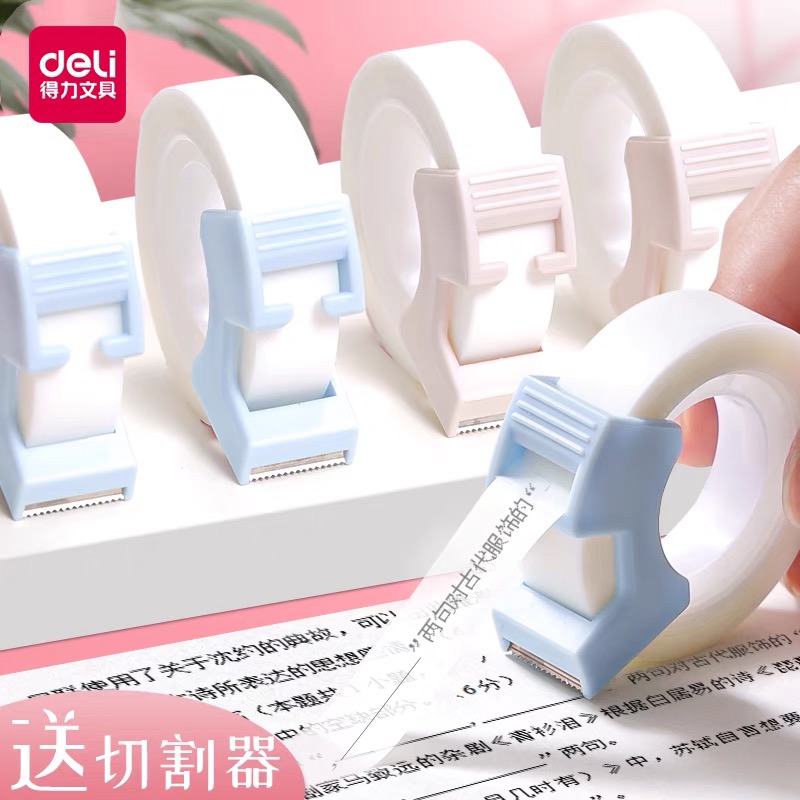得力隐形胶带胶布错题胶带罚抄粘贴复印整理神器免抄题纠错写字半透明可粘复制学生用改错字手账手磨砂贴错字