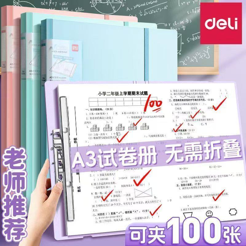 得力A3试卷夹试卷收纳袋整理夹小学生初中生高中生专用卷子分类文件夹资料夹档案夹书夹彩色大容量整理神器,文具电教/文化用品/商务用品,文件夹/试卷夹,淘宝优惠券,粉丝福利购,淘宝优惠卷