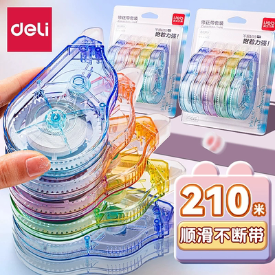 得力修正带静音小学生专用大容量涂改带渐变色改正带初中生专用修改带便携黑科技网红改字带高颜值实惠装文具