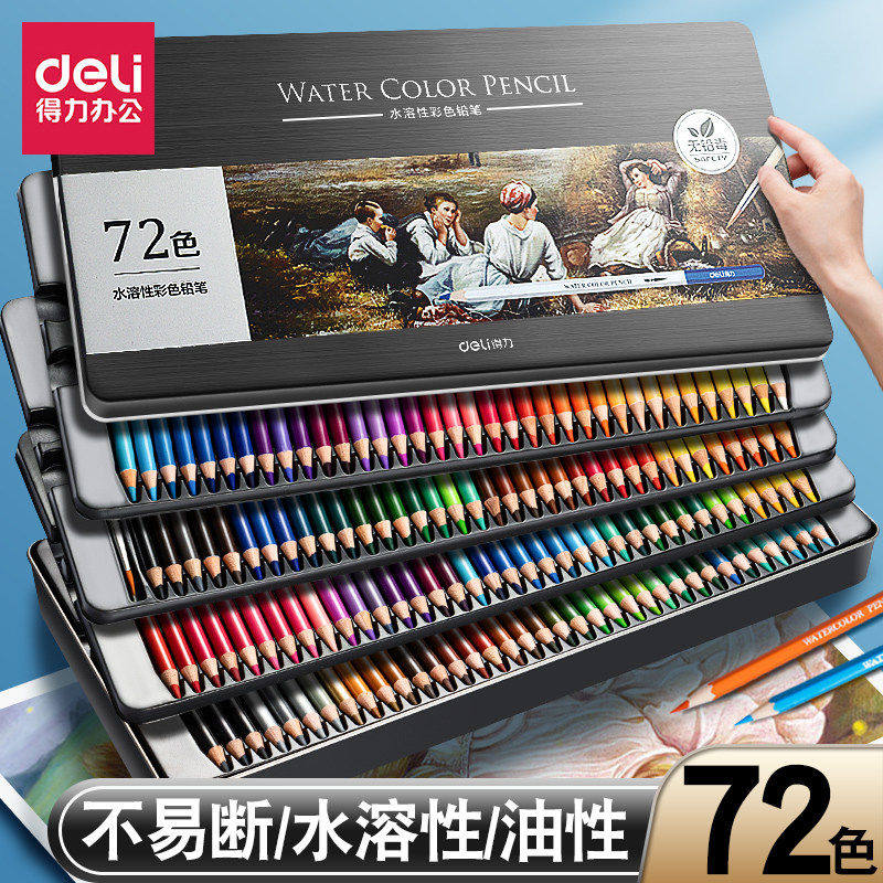 得力水溶性彩铅48色初学者儿童绘画套装铅笔小学生专用彩色铅笔盒装画画专用油性美术生专用24色手绘专业72色