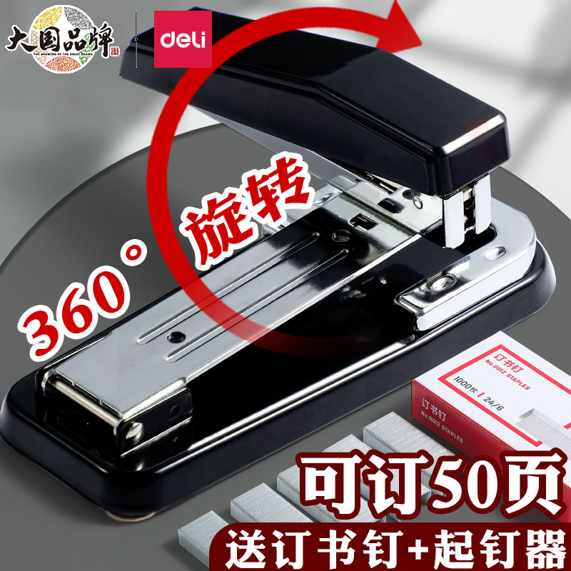 得力可旋转订书机加厚大号订厚书中缝神器学生用钉书器多功能重型家用型办公用小号钉省力定厚书装订用品