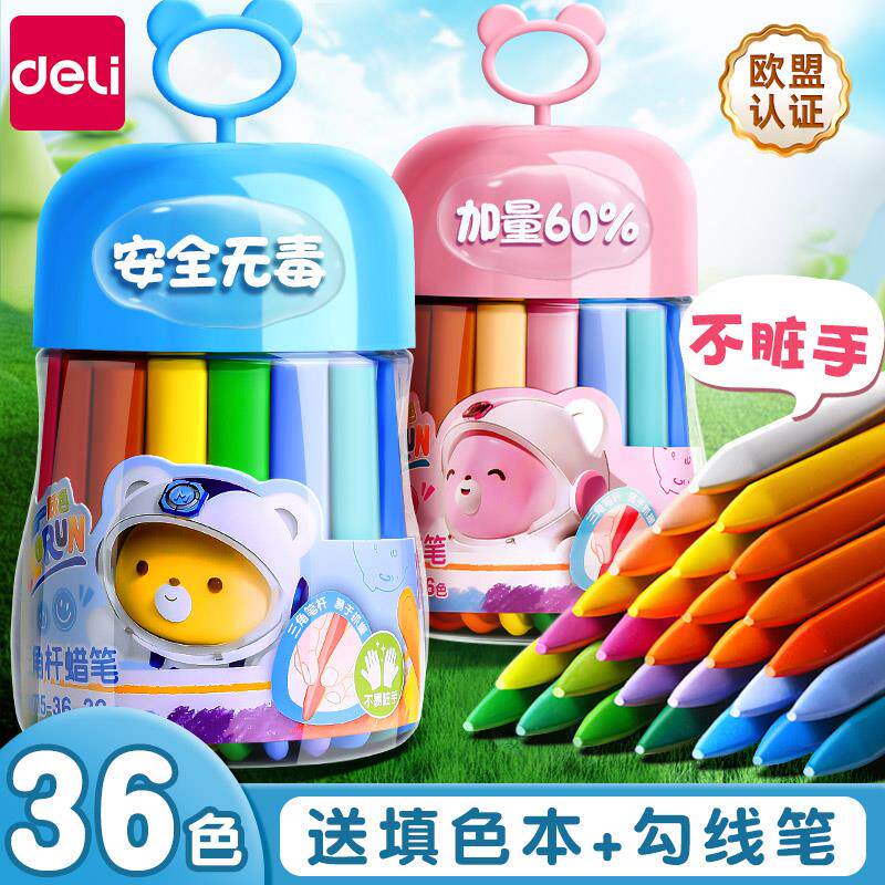 得力蜡笔不脏手油画棒儿童安全幼儿园专用小学生不沾手画笔可水洗彩色腊笔宝宝36色24水彩笔涂色画画无塑料毒