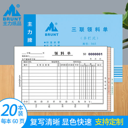 主力三连单据无碳复写纸