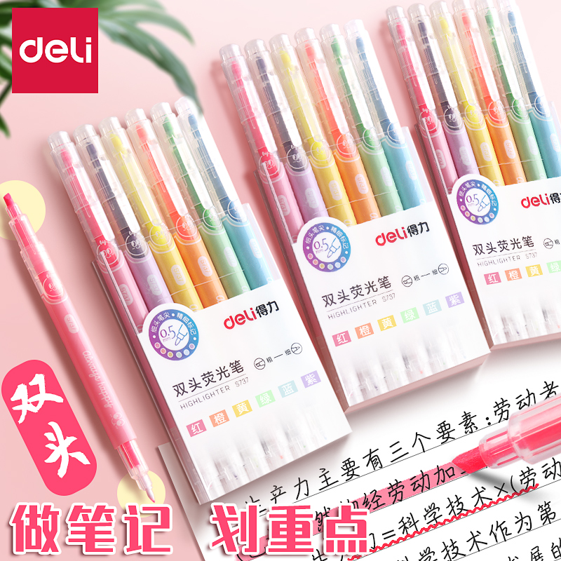 得力双头荧光笔彩色记号笔学生用软头黄色莫兰迪大容量双色斜头透明护眼马卡龙重点做笔记莹光银光标记笔套装