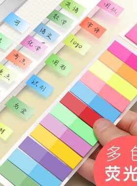 1000张索引贴标签贴纸便利贴小学生用小条标记便签贴透明可书写塑料彩色荧光贴粘性强分类指示书签记号引索贴