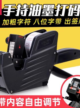 得力打码机打价小型日期机器
