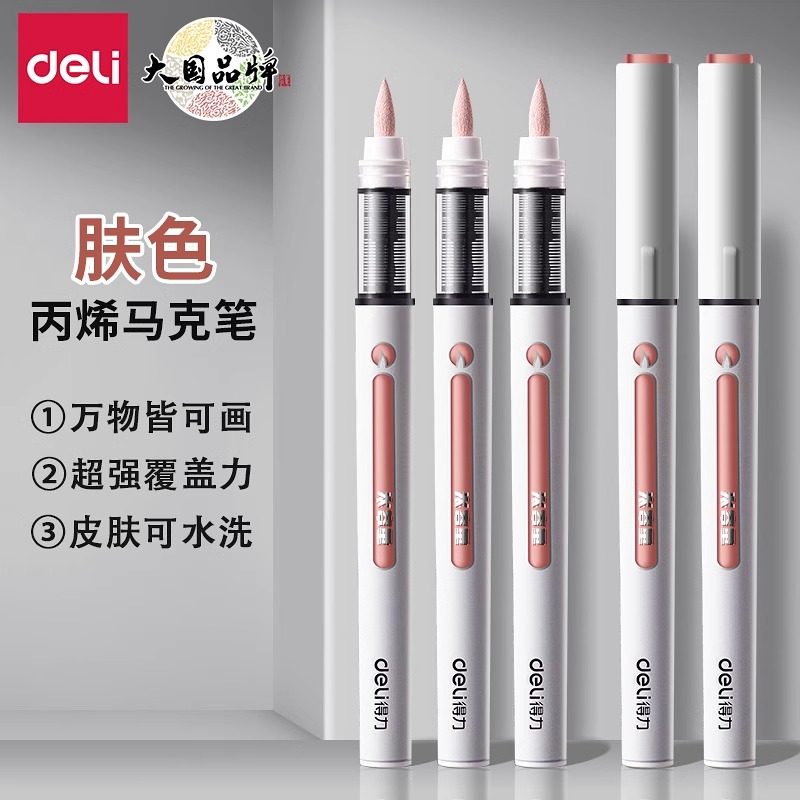 得力肤色直液式软头丙烯马克笔单支补色肉色动漫皮肤色丙烯笔小学生美术专用单色单只儿童幼儿园水彩笔记号笔