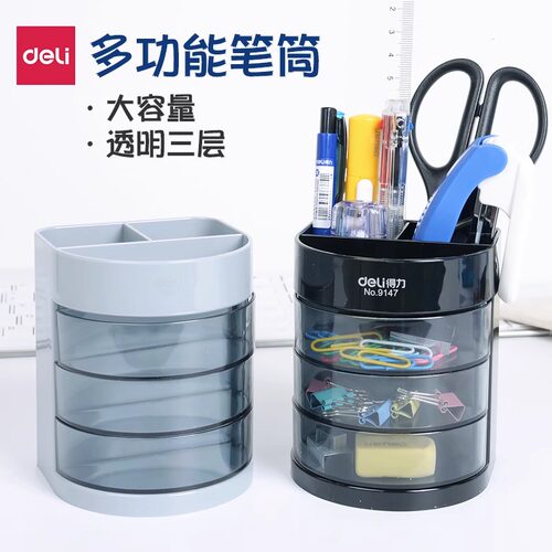 得力9147透明笔筒办公商务塑料