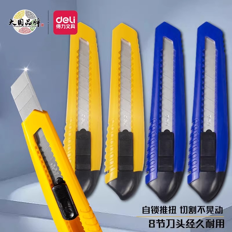 得力大号美工刀手工刀壁纸刀