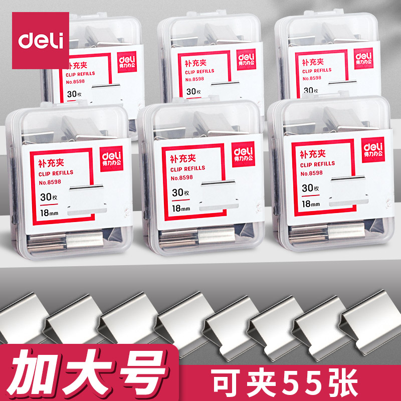 得力大号推夹器补充文件具