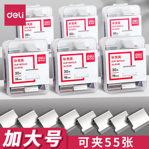 得力大号推夹器补充文件具