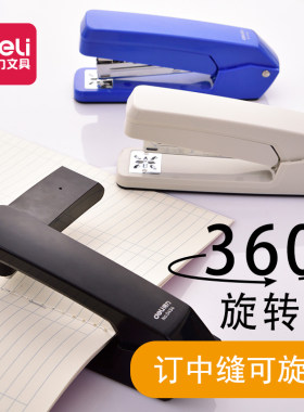 得力0434省力学生用家用订书器