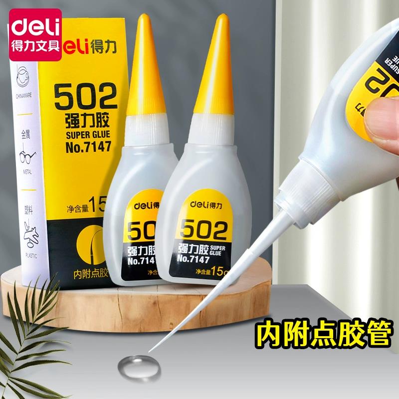 得力502胶水强力胶高粘度粘得牢粘鞋专用胶补鞋胶正品小支粘鞋子快干木工木头塑料超强速干模型透明多功能胶