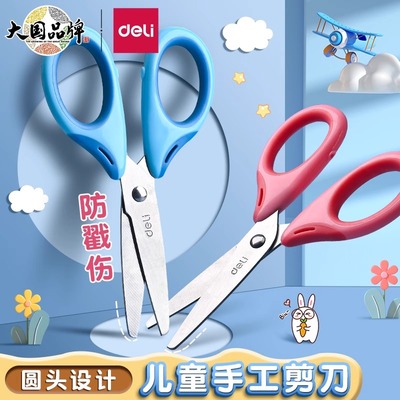 得力圆头剪刀儿童剪刀安全