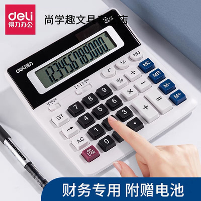 得力财务2135计算器双重电源