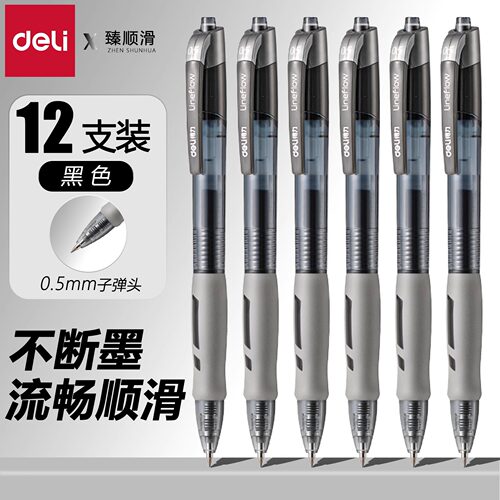 得力中性笔S08按动笔学生专用考试红笔碳素黑色按压式速干水笔蓝黑笔墨蓝护士0.5教师红色水性签字笔芯圆珠笔