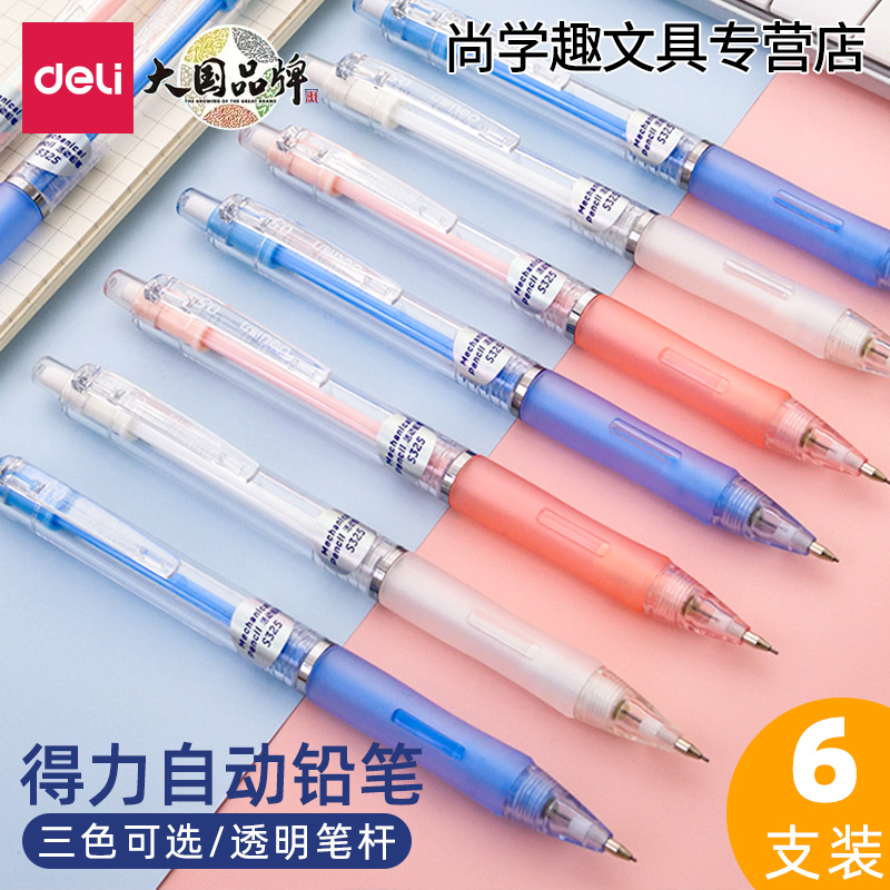 得力活动铅芯不易断芯彩色清新