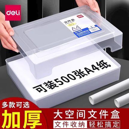 得力A4文件夹收纳整理盒办公用品文件盒塑料透明盒加厚档案大容量78930财会凭证票据A4单据盒分类大号盒子