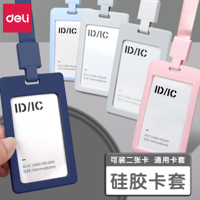 得力证件卡套硅胶带挂绳学