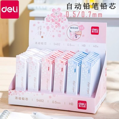 得力铅芯得力活动铅芯小学生