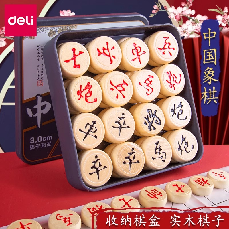 得力实木中国象棋学生儿童成人便携装加厚pe棋盘课外娱乐互动活动大号带棋盘家用实木棋子儿童入门初学者