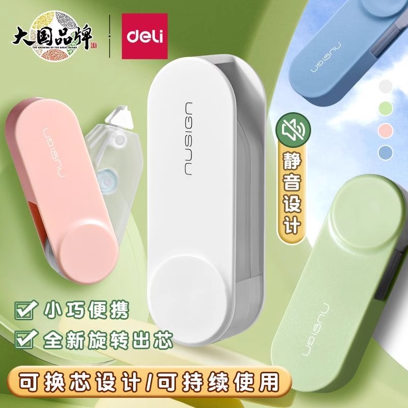 得力纽赛旋转修正带初中生专用可换芯修正带小学生改字带女生高颜值改正带涂改带可换替芯