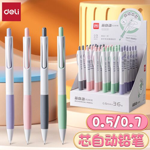 得力自动铅笔小学生专用高颜值0.5mm按动不易断芯儿童自动出铅活动铅笔初中生0.7写不易断补铅芯自动笔铅芯