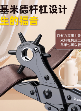 得力皮带打孔器家用腰带打孔钳表带包包打眼小型万能打洞机工具