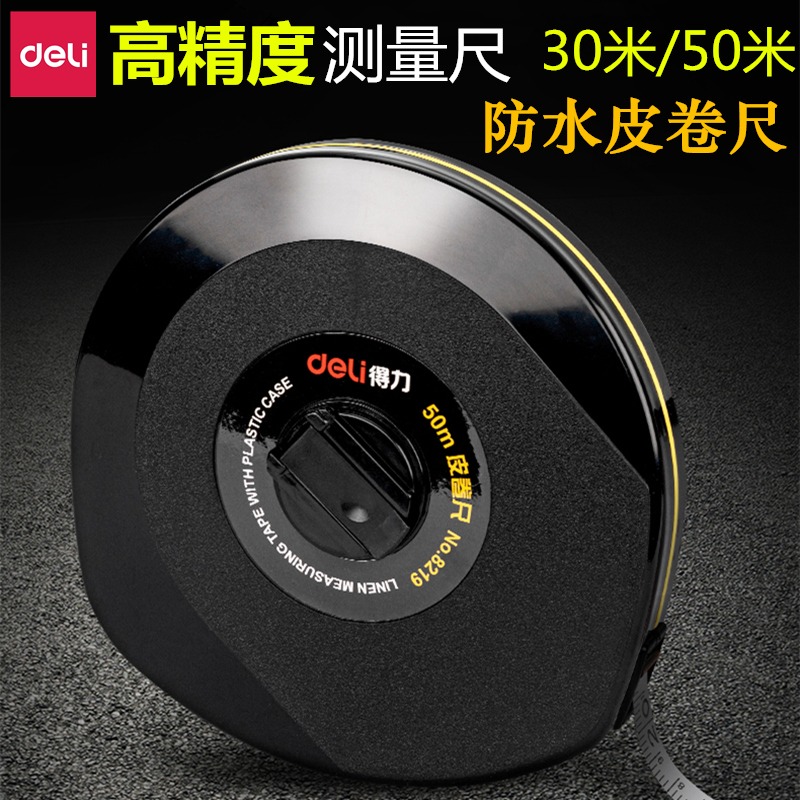得力30米皮卷尺50米测量软皮尺