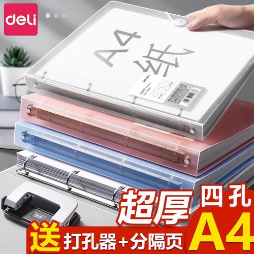 活页得力文件夹4孔a4活页夹