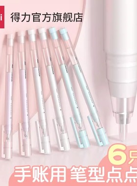 得力6支装笔型点点胶大容量点胶笔笔形点点笔胶儿童手工水笔快干型胶水笔芯笔胶手账贴纸创意DIY用品